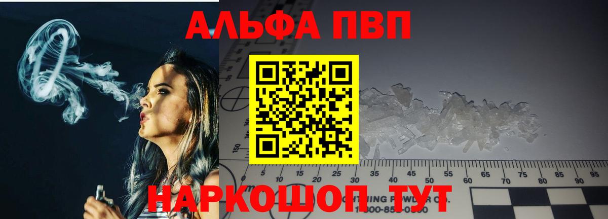 Alfa_PVP Соль  Вход с VPN  A PVP мука  Алексеевка 