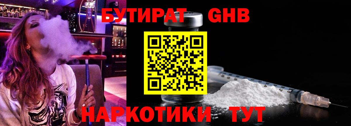 Бутират бутик Алексеевка
