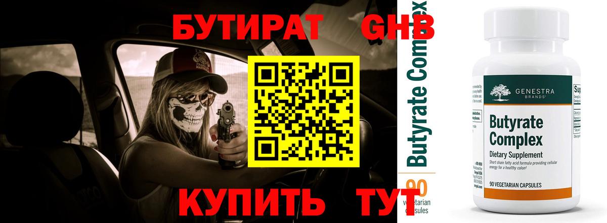 Алексеевка  БУТИРАТ BDO  Вход с VPN 