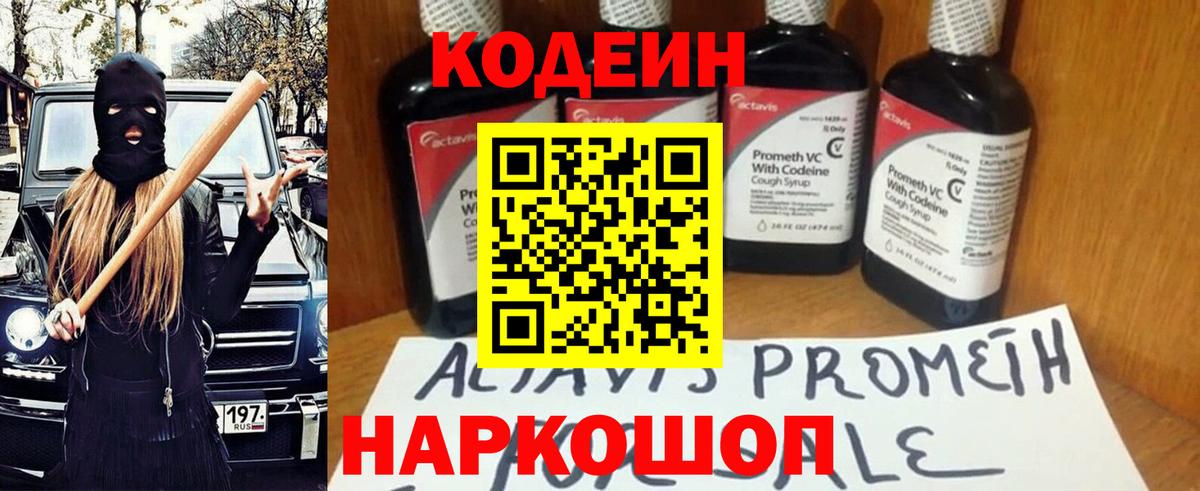 Алексеевка  Codein напиток Lean (лин)  Codein напиток Lean (лин)  Вход с VPN 