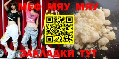 мяу мяу кристалл Азнакаево