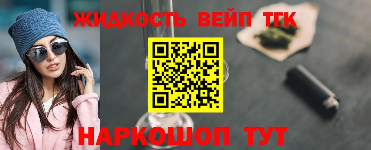 ТГК вейп с тгк Алексеевка